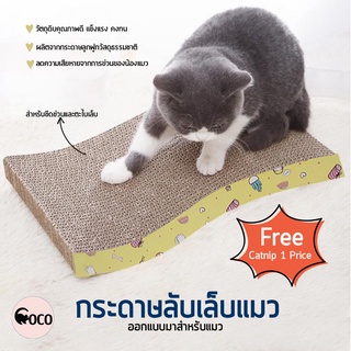 coco.pet กระดาษลับเล็บแมว ขนาด 21x43x3.7 cm. กระดาษลับเล็บแมวแถบบเหลือง ลายน่ารัก ที่ลับเล็บ ฝนเล็บแมว กระดาษลูกฟูก แมว