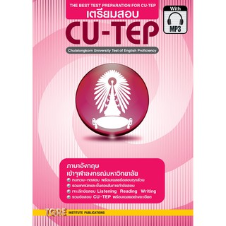 เตรียมสอบ CU-TEP with MP3