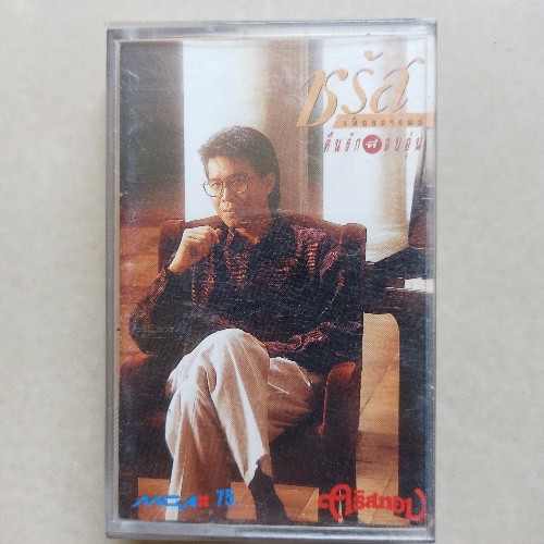 cassette-เทปคาสเซ็ท-3-ศิลปินแกรมมี่-เทปเพลงที่ควรสะสม