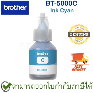 Brother BT-5000C Ink Cyan หมึกสำหรับเครื่องพิมพ์ (สีฟ้า) ของแท้