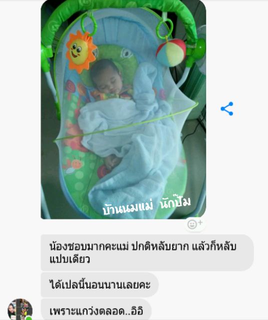 เปลไกวอัตโนมัติ-พร้อมรีโมท