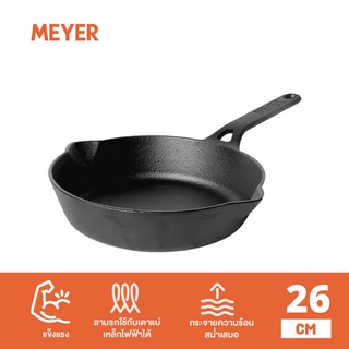 สินค้า MEYER CAST IRON กระทะเหล็กหล่อ OPEN FRY PAN 26 CM (48122-C)