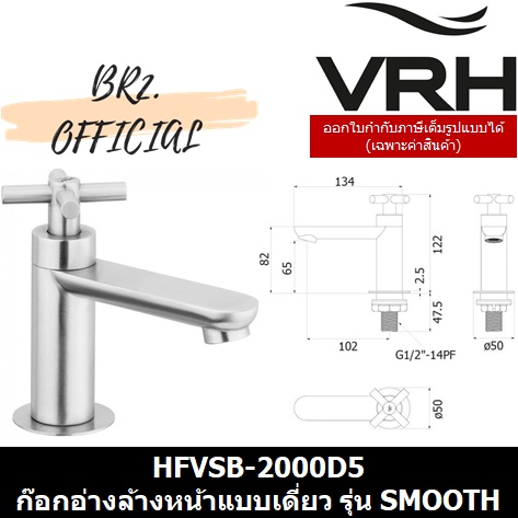 31-12-vrh-hfvsb-2000d5-ก๊อกเดี่ยวอ่างล้างหน้า-แบบตั้งพื้น-รุ่น-smooth