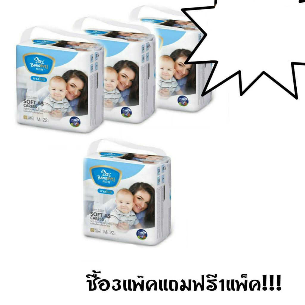 ส่งฟรีผ้าอ้อมเด็กbangbyki-ผ้าอ้อมเด็กบางไบกิ-แบบบางเฉียบเจ้าแรกในประเทศไทย-ห่อเล็ก