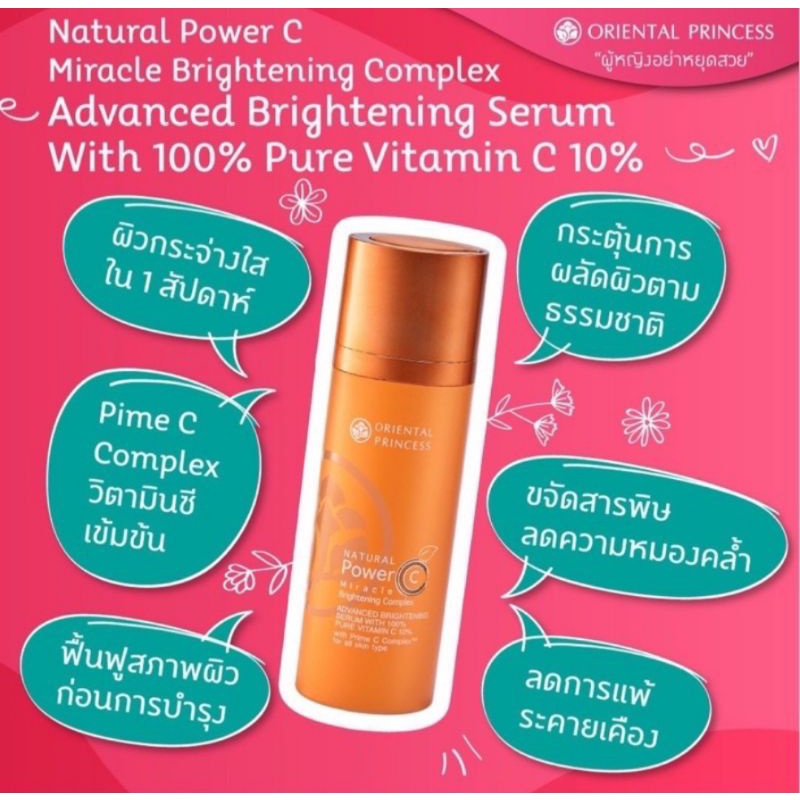 vitamin-c-10-natural-powerc-miracle-brightening-complex-advanced-brightening-serum-with100-ของแท้