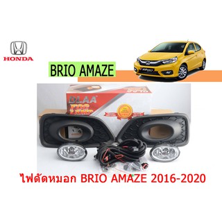 ไฟตัดหมอก/สปอร์ตไลท์ ฮอนด้า บริโอ้ อเมซ Honda Brio Amaze ปี 2016 2017 2018 2019 2020