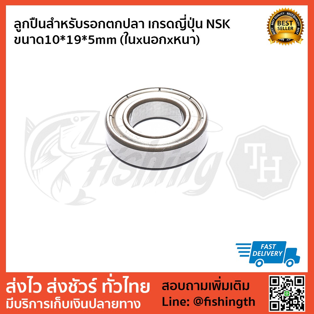 ลูกปืน-nsk-ลูกปืน-ขนาด-10x19x5mm-เกรดญี่ปุ่น-nsk