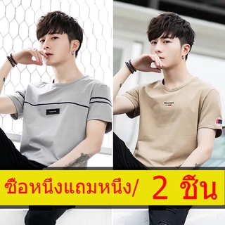 ซื้อหนึ่งแถมหนึ่ง / เสื้อยืดเกาหลี / เสื้อยืดแขนสั้นผู้ชาย