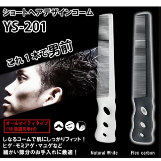 YS/park YS-201 barber comb เคอรี่ 2-3 วัน