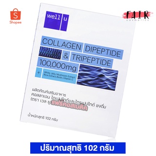 [แบบกล่อง] Well U Collagen DiPeptide &amp; TriPeptide เวลยู คอลลาเจน ไดเปปไทด์ แอนด์ ไตรเปปไทด์ [102 g.]