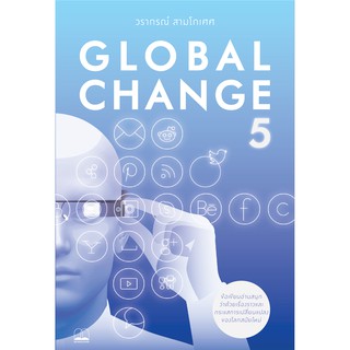 bookscape หนังสือ Global Change 5