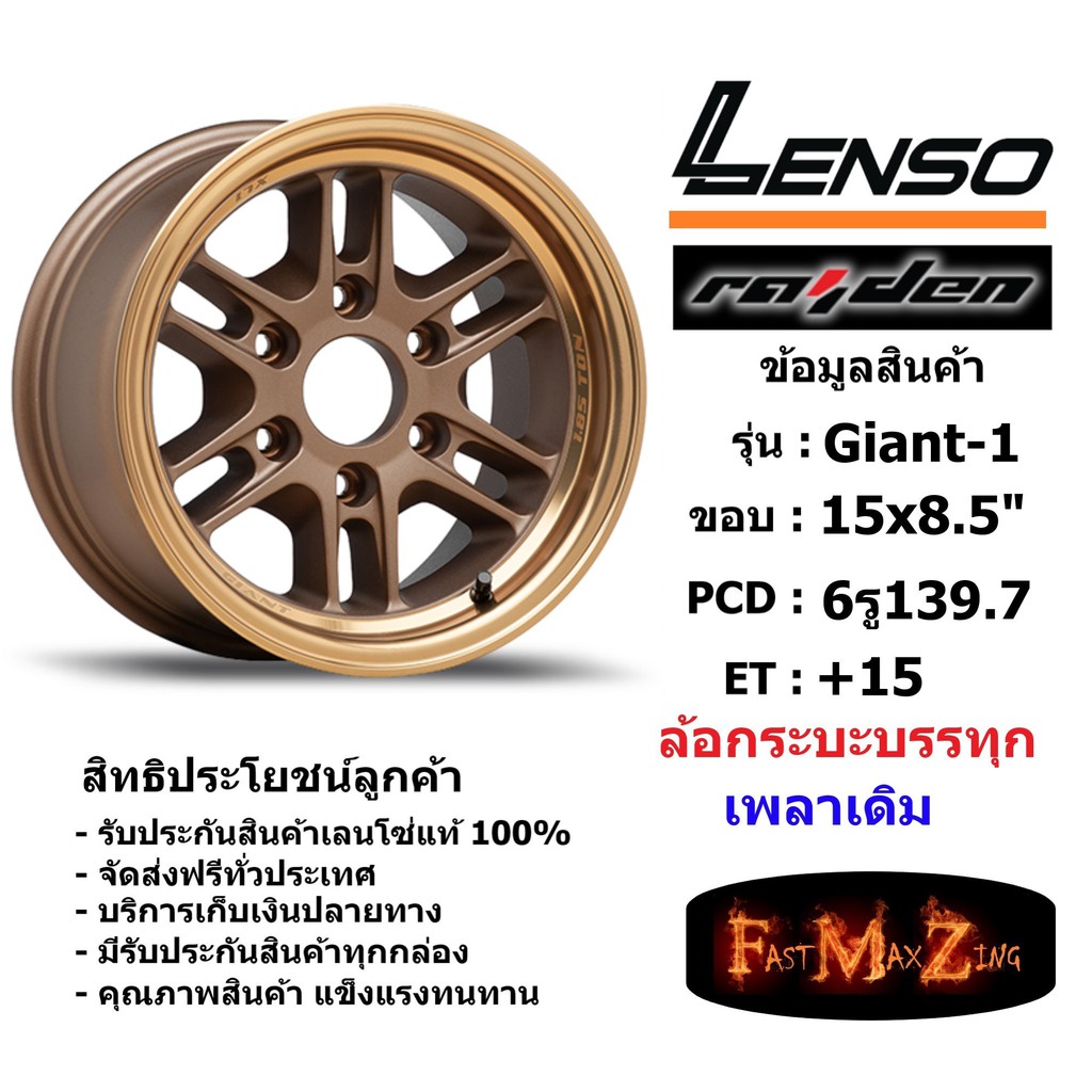 แม็ก-กระบะบรรทุก-เพลาเดิม-เลนโซ่-lenso-giant-1-ขอบ-15x8-5-6รู139-7-et-15-สีctec-เลนโซ่