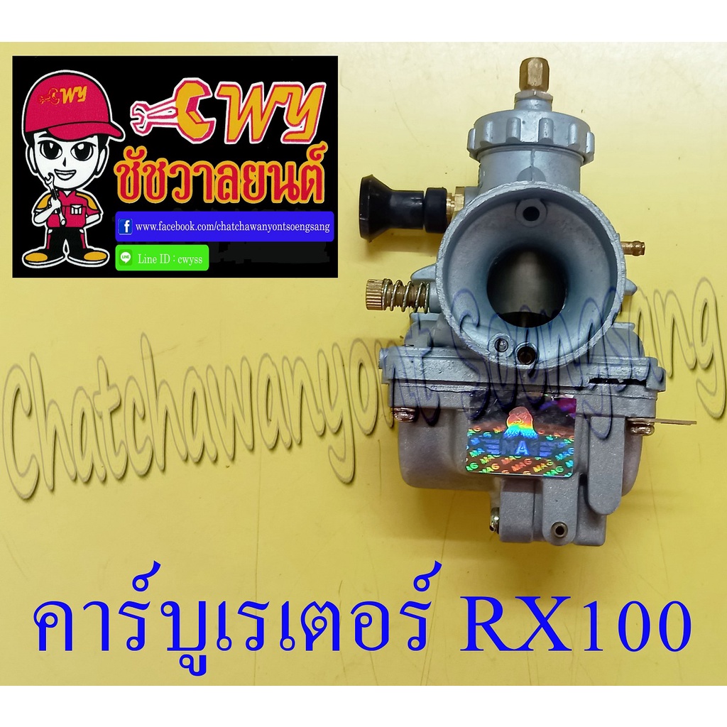 คาร์บูเรเตอร์-rx100-แบบเดิมติดรถ