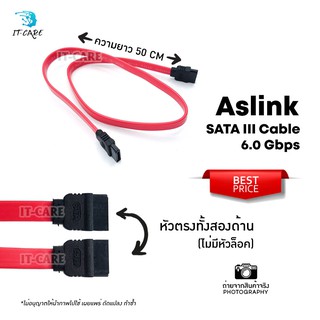 สายแบรนด์ AsLink SATA III Cable - 6Gbps (หัวตรง 180 องศา) ไม่มีหัวล็อค