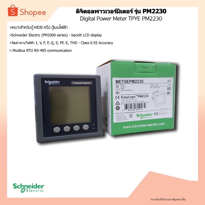 Digital Power Meter รุ่น PM2230 Schneider Electric Shopee Thailand