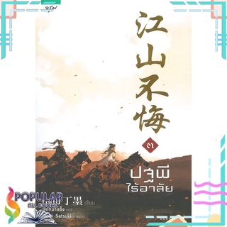 หนังสือ ปฐพีไร้อาลัย เล่ม 3 (เล่มจบ)#  อรุณ