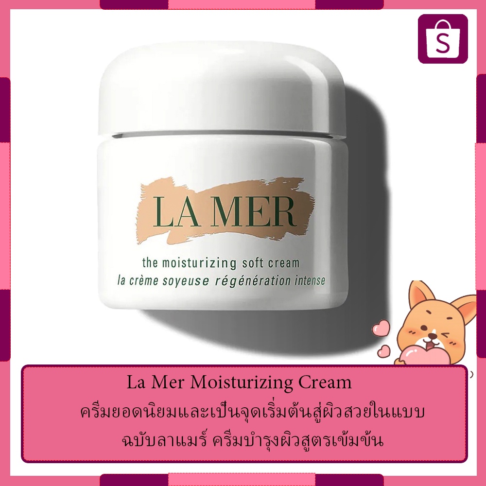 la-mer-moisturizing-cream-ผลิตภัณฑ์บำรุงผิวขั้นสูงจากลาแมร์