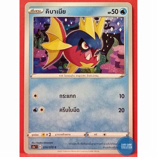 [ของแท้] คิบาเนีย C 014/070 การ์ดโปเกมอนภาษาไทย [Pokémon Trading Card Game]