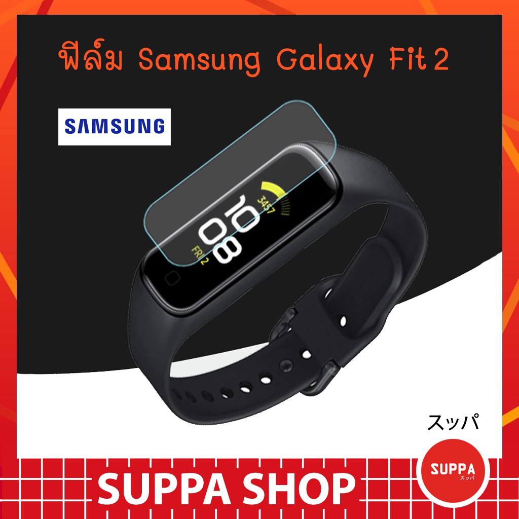 ภาพหน้าปกสินค้าฟิล์ม Samsung Galaxy Fit 2 ส่งไว กันรอยขีดข่วน กันน้ำ ผิวนุ่ม ทัชลื่น ฟิล์ม ซัมซุง กาแลคซี่ ฟิต 2 จากร้าน pibirdz บน Shopee