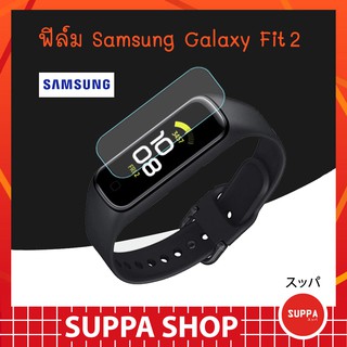 ภาพขนาดย่อของภาพหน้าปกสินค้าฟิล์ม Samsung Galaxy Fit 2 ส่งไว กันรอยขีดข่วน กันน้ำ ผิวนุ่ม ทัชลื่น ฟิล์ม ซัมซุง กาแลคซี่ ฟิต 2 จากร้าน pibirdz บน Shopee
