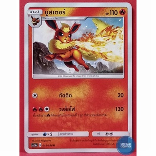 [ของแท้] บูสเตอร์ U 015/186 การ์ดโปเกมอนภาษาไทย [Pokémon Trading Card Game]