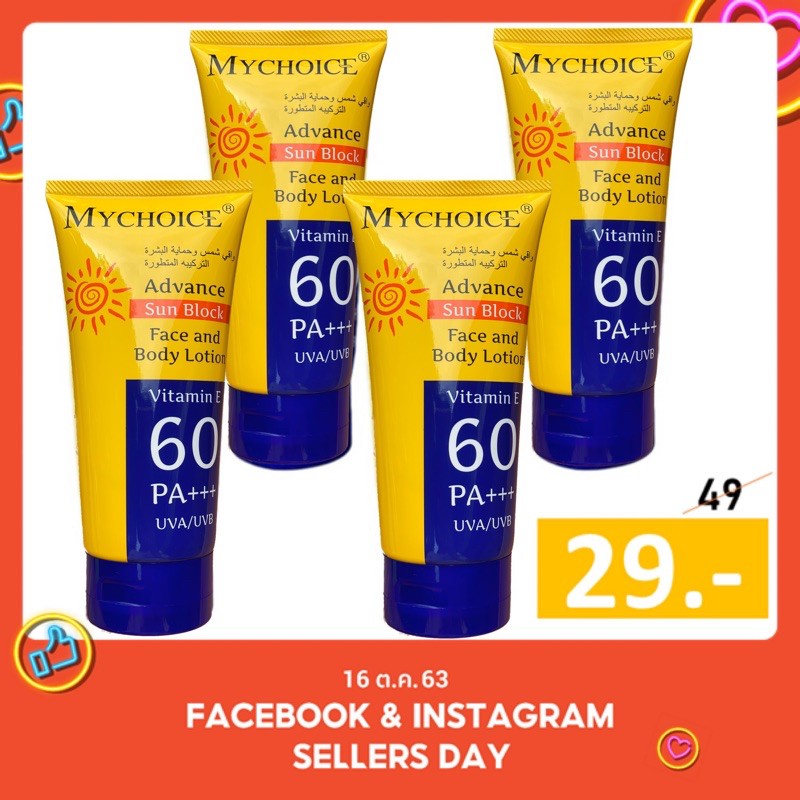 รูปภาพสินค้าแรกของกันแดดมายช้อยส์ SPF 60 PA+++ My Choice Sun Block