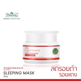 สินค้า Plantnery Pomegranate Sleeping Mask 50 g สลีปปิ้งมาส์กข้ามคืน ช่วยลดเลือนรอยดำรอยแดงจากสิว เผยผิวแลดูกระจ่างใส