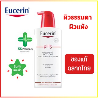 Eucerin pH5 Lotion โลชั่น 400 ml Exp.2022 ยูเซอรีน โลชั่นบำรุงผิว ขนาด 400 ml