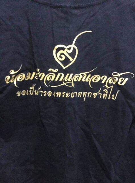 เสื้อยืดสีดำ-สกรีนตัวอักษาสีเหลือง-สภาพเกิน90