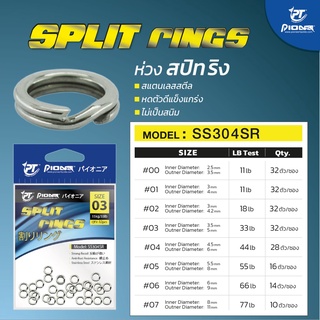 ห่วงสแตนเลส สำหรับเหยื่อปลอม Pioneer Split ring (SS304SR)