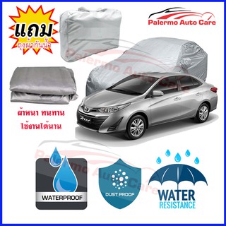 ผ้าคลุมรถยนต์ Toyota-Yaris-ATIV กันน้ำ กันฝน กันยูวี หนา ทนทาน ผ้าคลุมรถ Car Covers