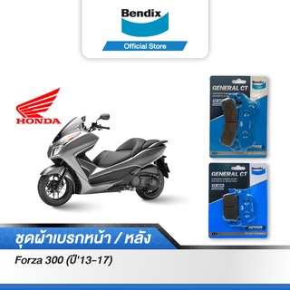 Bendix ผ้าเบรค Honda Forza 300 (ปี13-17) ดิสเบรคหน้า+หลัง (MD33,MD42)