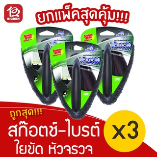 [3 ชิ้น] สก๊อตช์-ไบรต์ 3M ใยขัดด้ามจับหัวจรวจ สีดำ