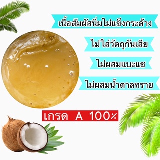 ภาพขนาดย่อของภาพหน้าปกสินค้าน้ำตาลมะพร้าวแท้100% (เนื้อนิ่ม) กระปุกละ 500กรัม เขาย้อย เพชรบุรี หวานเจี๊ยบน้ำตาลไทย ค่าส่งถูก จากร้าน jeabtik_official บน Shopee