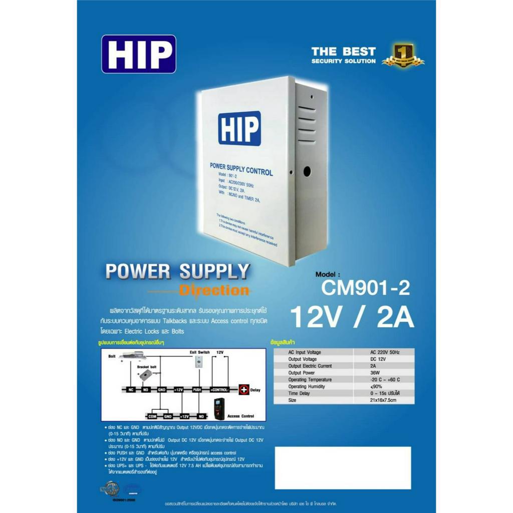 hip-ตู้-power-supply-12vdc-2a-ไม่รวมแบตเตอร์รี่