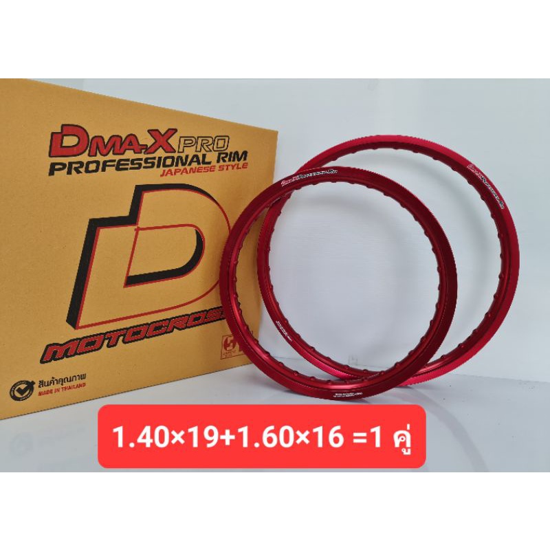 DmaXProfessional Rim วงล้อวิบาก 1.40×19+1.60×16 = 2 วง เกรดพรีเมี่ยม ...