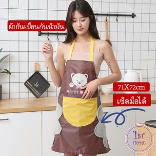 ชุดทำความสะอาด กันน้ำ หน้าการ์ตูนน่ารัก  เช็ดมือได้ ผ้าพลาสติกกันเปื้อน  apron