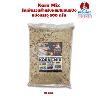ภาพหน้าปกสินค้าKorn Mix ธัญพืชรวมสำหรับผสมในขนมปัง แบ่งบรรจุ 500 กรัม (01-7259) ที่เกี่ยวข้อง