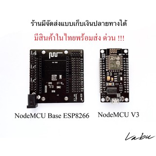 ภาพหน้าปกสินค้าNodeMcu ESP8266 V3, Board ขยายขา ,สาย Micro USB ,Adapter9V1A พร้อมส่ง ที่เกี่ยวข้อง