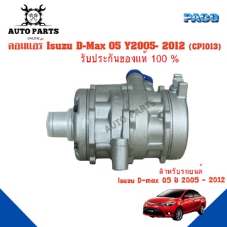 คอมแอร์รถยนต์ COMPRESSOR Toyota Vios Body ปี 2013  ยี่ห้อ PACO แท้100%  (CP1014) แอร์รถยนต์ คอมเพรสเซอร์