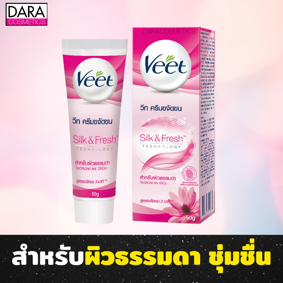 ถูกกว่าห้าง-veet-วีท-ครีมกำจัดขน-25-กรัม-ของแท้-100-dara