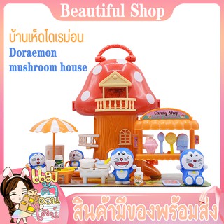 ของเล่นเด็ก บ้านเห็ดโดเรม่อน Doraemon mushroom house ชุดของเล่นเสริมพัฒนาการเด็ก ขอเล่นเสริมพัฒนาการเด็ก วัสดุเกรดอาหาร