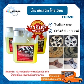 น้ำยาขัดสนิม น้ำยากัดสนิม Forzo 1 ลิตร อย่างดี แท้ 100% เชียงกง น้ำยากำจัดสนิม