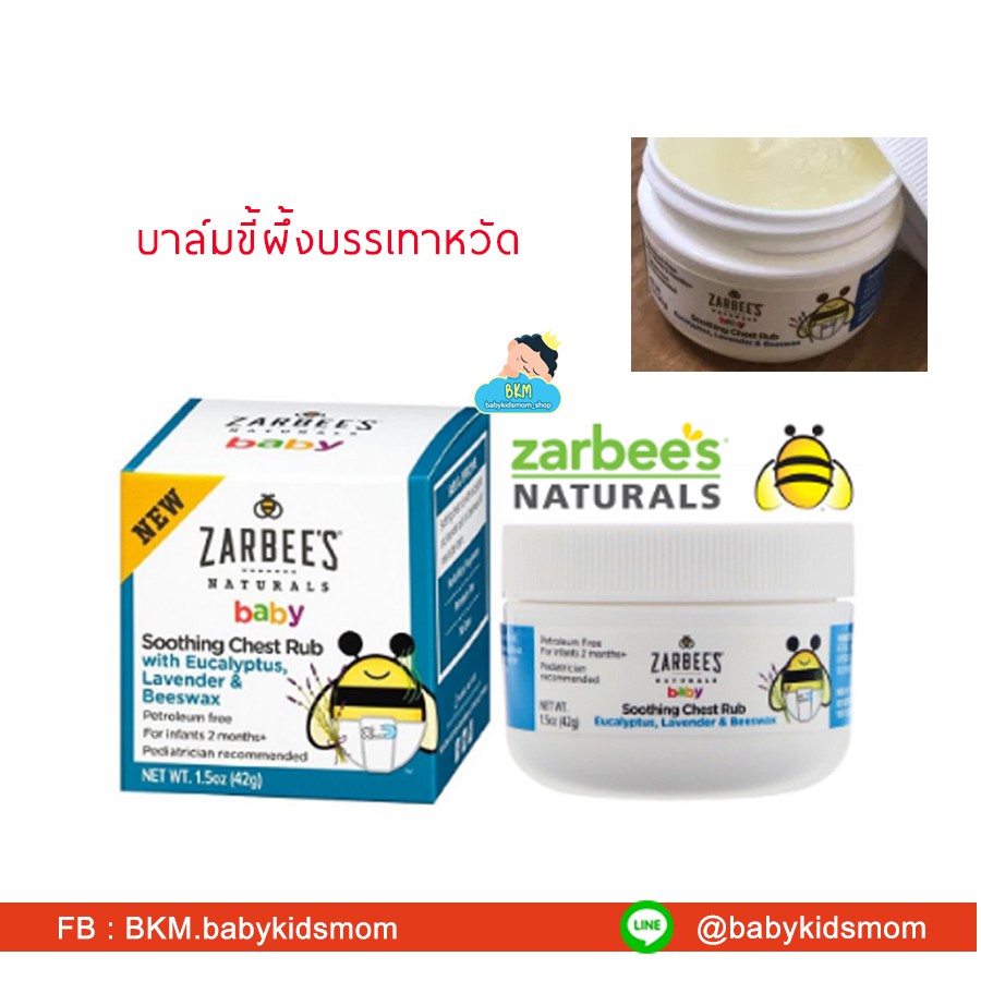 บาล์มขี้ผึ้งจากธรรมชาติ Zarbee's Naturals Baby Soothing Chest Rub