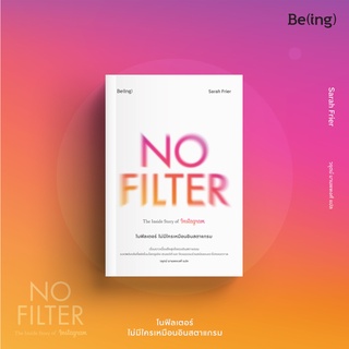 [ใส่โค้ดSWLNYAXWลด45ซื้อครบ300] โนฟิลเตอร์ ไม่มีใครเหมือนอินสตาแกรม No Filter: The Inside Story of Instagram