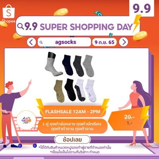 ภาพขนาดย่อของภาพหน้าปกสินค้า1คู่ ถุงเท้าข้อกลาง ถุงเท้านักเรียน ถุงเท้าทำงาน ถุงเท้างาน จากร้าน grsock บน Shopee