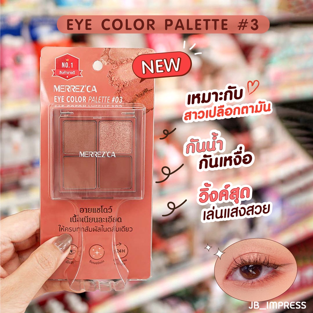 ภาพสินค้าMerrez'ca Eye Color Palette 4x1.8g. อายแชโดว์พาเลท พิกเมนต์เข้มข้น มีให้เลือก 3 ลุค 3 สไตล์ จากร้าน jb_impress บน Shopee ภาพที่ 3