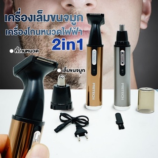 ภาพหน้าปกสินค้า2in1 ที่ตัดขนจมูก เครื่องตัดขนจมูก ตัดขนจมูก ที่ตัดขนจมูกไฟฟ้า เครื่องตัดขนจมูกขนาดเล็ก เครื่องตัดขนจมูกไฟฟ้า ที่เกี่ยวข้อง