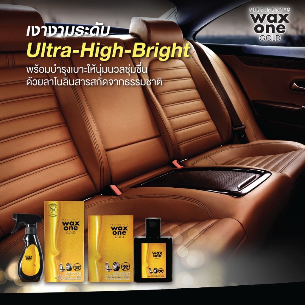 มี-2-ขนาด-wax-one-gold-formulated-with-lanolin-amp-uv-protectants-แว็กซ์วัน-โกลด์-น้ำยาบำรุงรักษาเครื่องหนัง