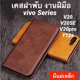 เคสฝาพับ vivo Y20/v20/v20se/v20pro/y12s เคสใส่นามบัตรได้